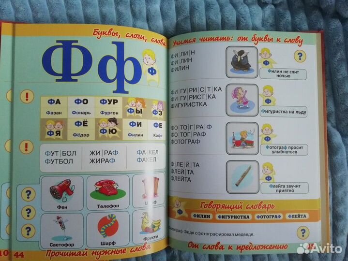 Говорящая азбука книга