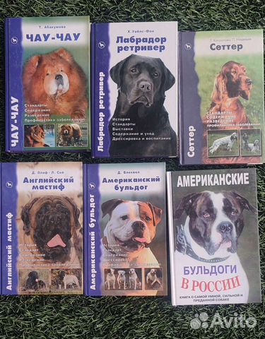 Книги о собаках