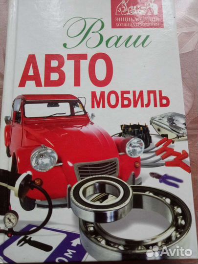 Книги для автомобилистов