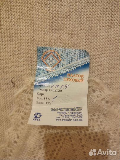 Пуховый платок шаль Оренбургский новые