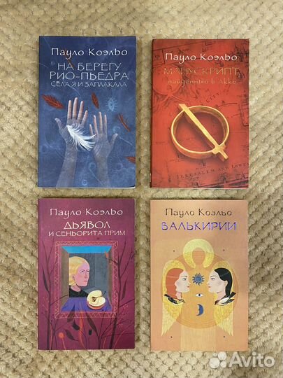 Книги Пауло Коэльо
