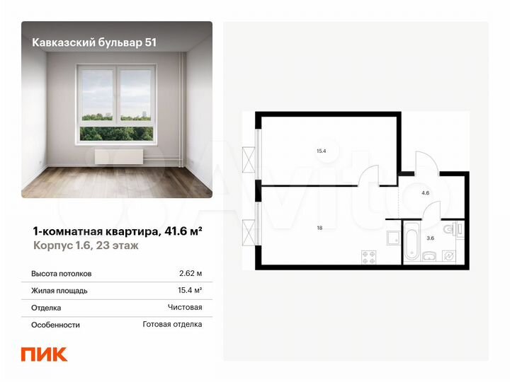 1-к. квартира, 41,6 м², 23/23 эт.