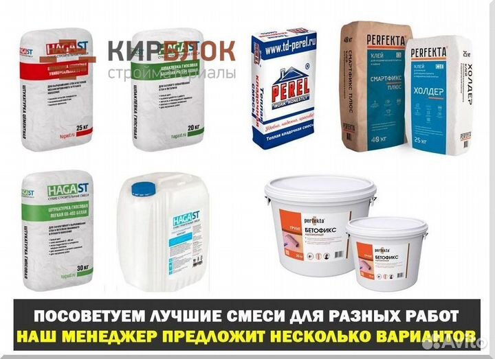 Строительные смеси