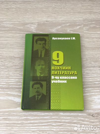 Книга 9 класса чеченская литература