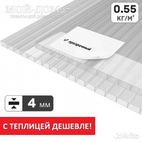 Сотовый поликарбонат 4 мм Sellex Solaris