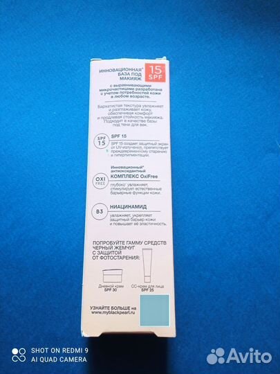 База под макияж Чёрный жемчуг новая