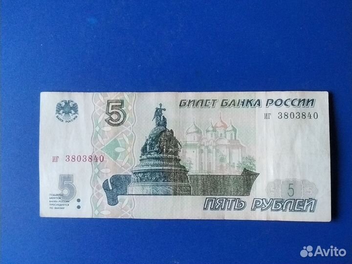 5руб - 1997г.выпуска, без модификации