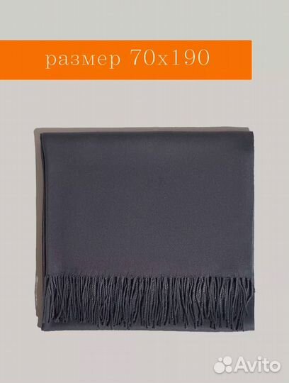 Палантин кашемир теплый (Арт.32596)