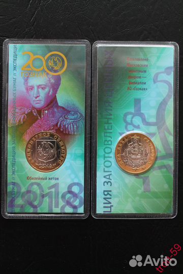 Юбилейный жетон 