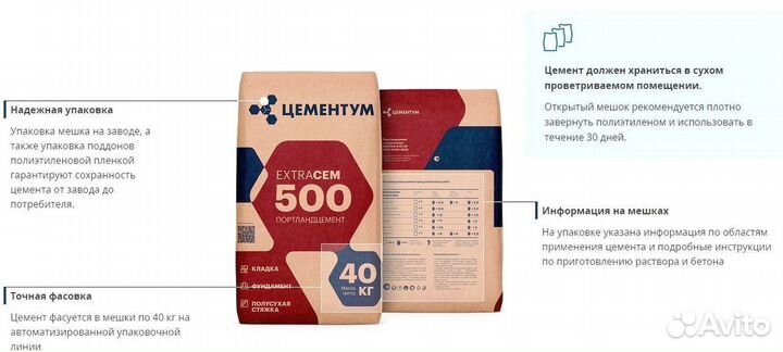 Цемент для стяжки Цементум по 40 кг