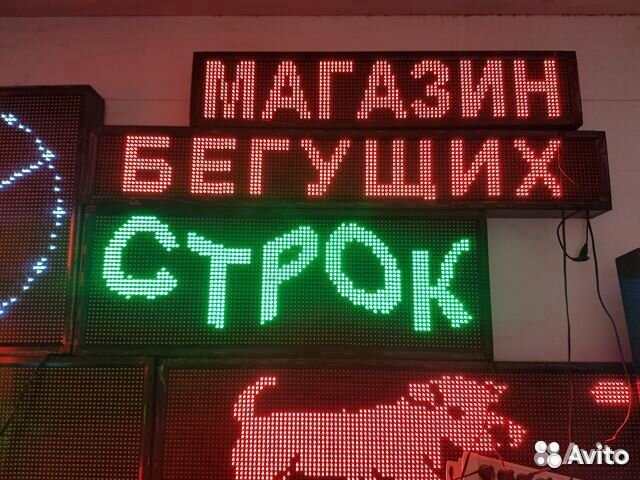 Бегущая строка