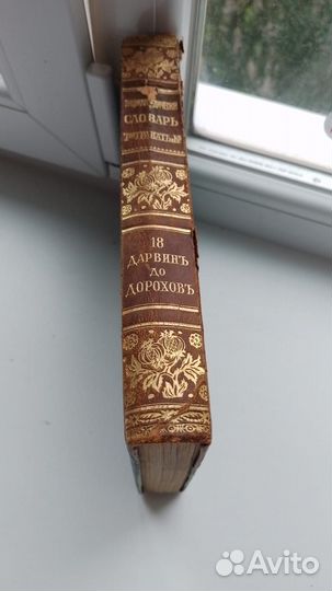 Энциклопедический словарь Т-ва Гранат