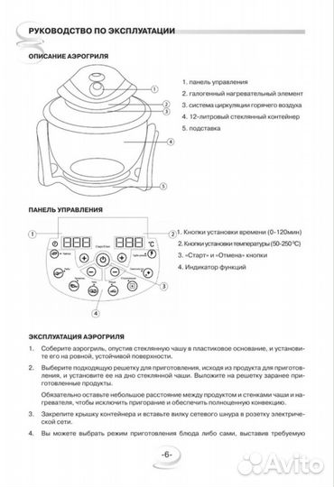 Аэрогриль бу