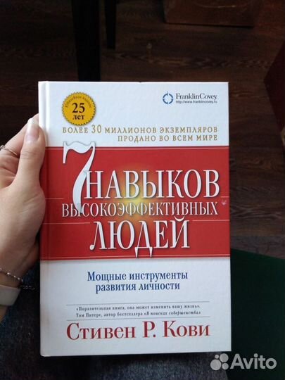 Книга 7 навыков высокоэффективных людей