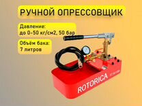 Ручной опрессовщик Rotor Test ECO (50 Бар, 7 л)