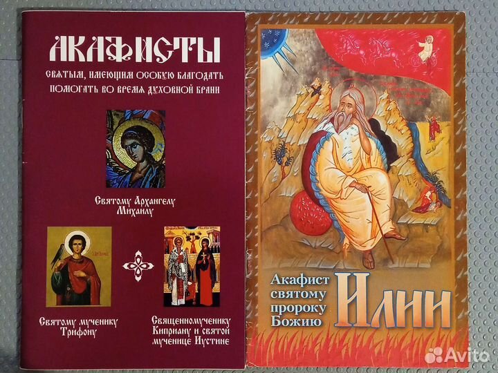 Акафисты православные разные