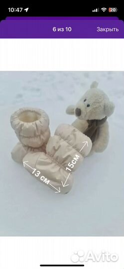 Пинетки зимние для малыша