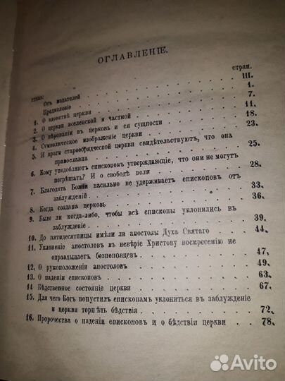 Репринт Церковь Христова временно без епископа