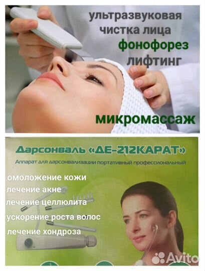 Массаж косметический, ультразвуковая чистка лица