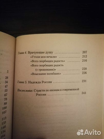 Святые иконы России