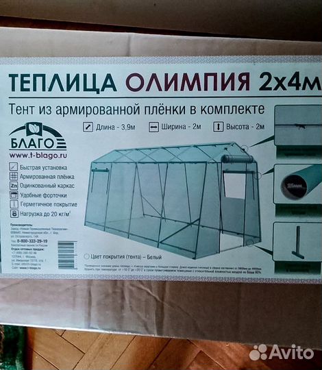 Теплица Новая (Олимпия 2*4)