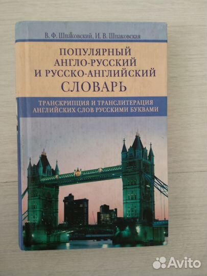 Английский