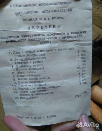 Набор сапожника армейский СССР