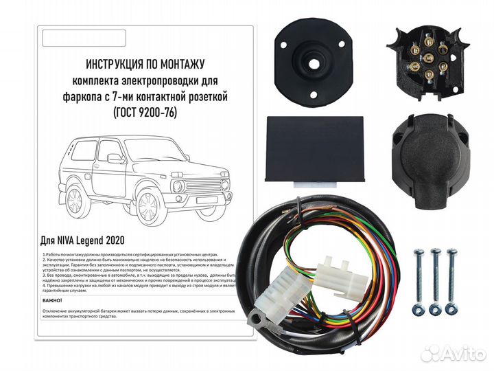 Комплект электрики к фаркопу Niva 4/4 2020- Legend