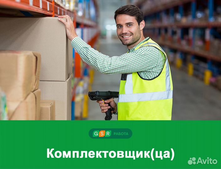 Вахта Комплектовщик(ца) / Проживание + питание