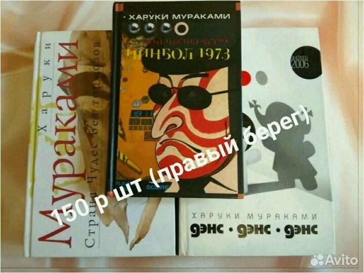 Харуки Мураками