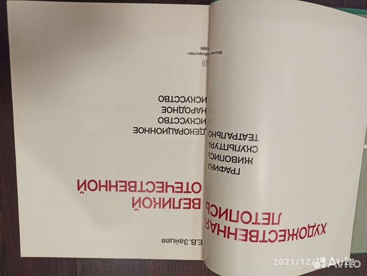 Художественная летопись Великой Отечественной