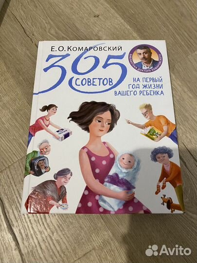 Книги Доктора Комаровского
