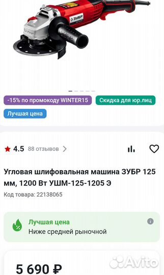 Ушм болгарка 125 Зубр