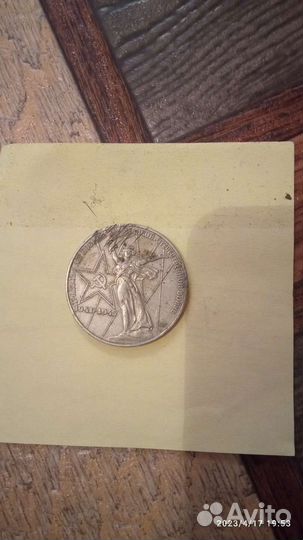 1 рубль СССР 1975г. И другие