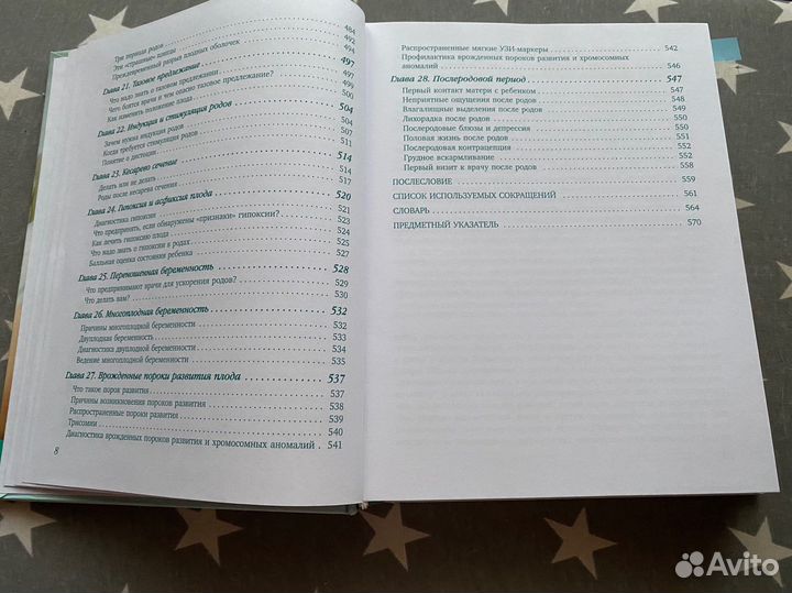 Книги для будущих мам 9 месяцев счастья