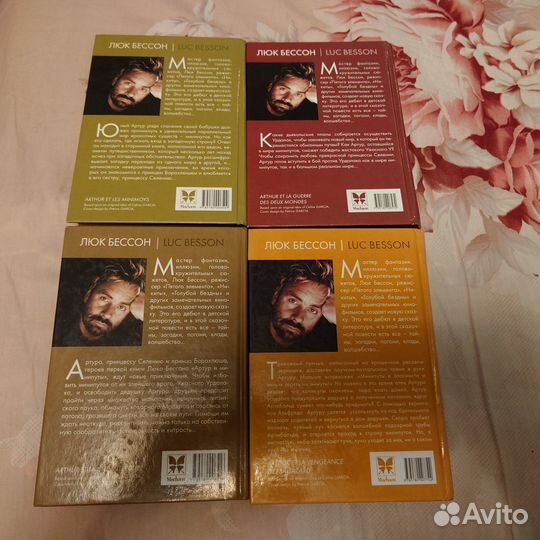 Продаю серию книг Артур Люка Бессона