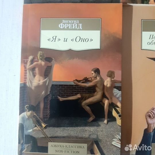 Книги Ницше, Фрейд