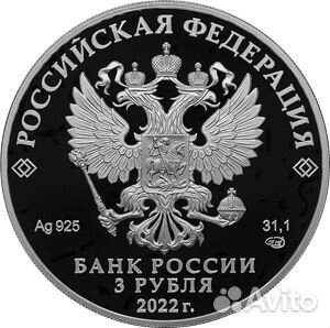 Монета Орден Победа серебро 3 руб 2022 год
