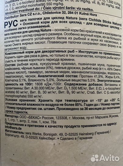 Корм для рыб