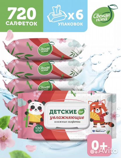 Детские Влажные Салфетки 2 Коробки