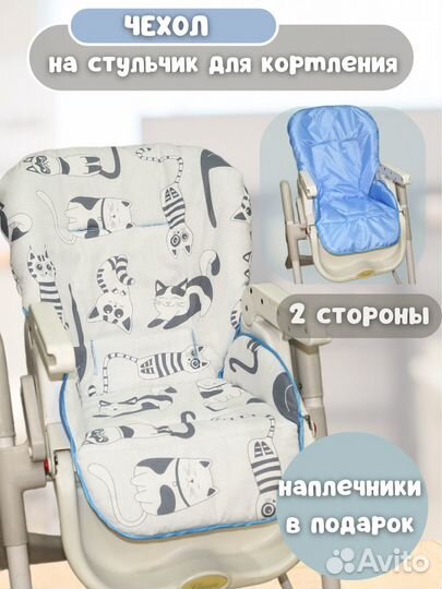 Чехол на стульчик для кормления