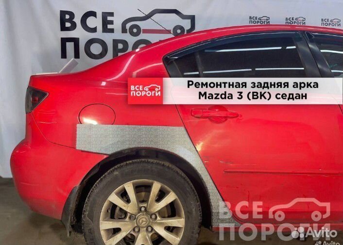 Кузовная наружная арка Mazda 3 bk седан