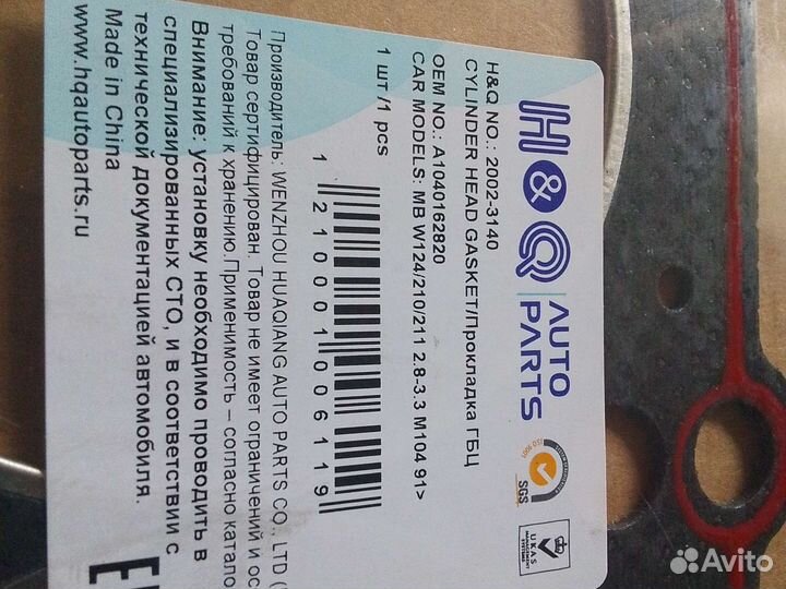 Прокладка гбц MB W124. М 104