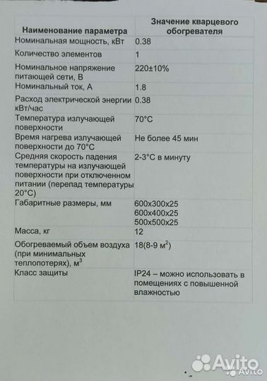 Кварцевый обогреватель