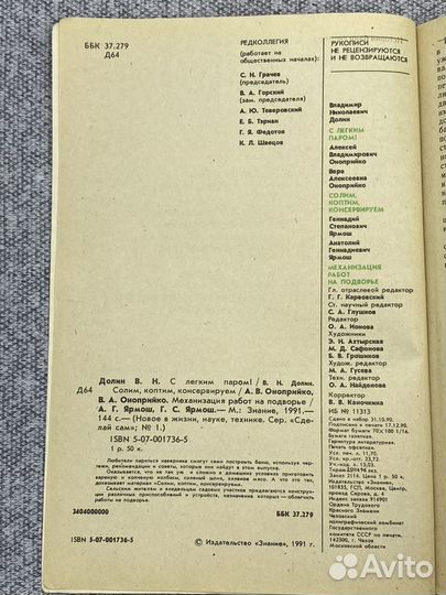 Журнал - Сделай сам / №1 1991 год