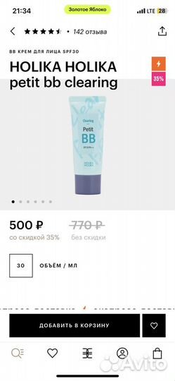 Holika holika BB крем для лица+