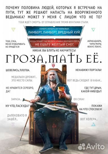 Постеры по игре Ведьмак 3 с цитатами