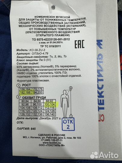 50-52/182-188 Комбинезон рабочий Schlumberger