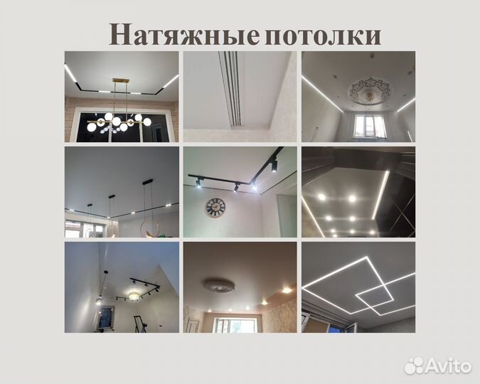 Натяжные потолки