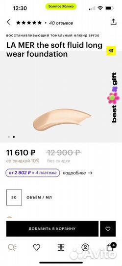 Крем тональный La mer 220 neutral